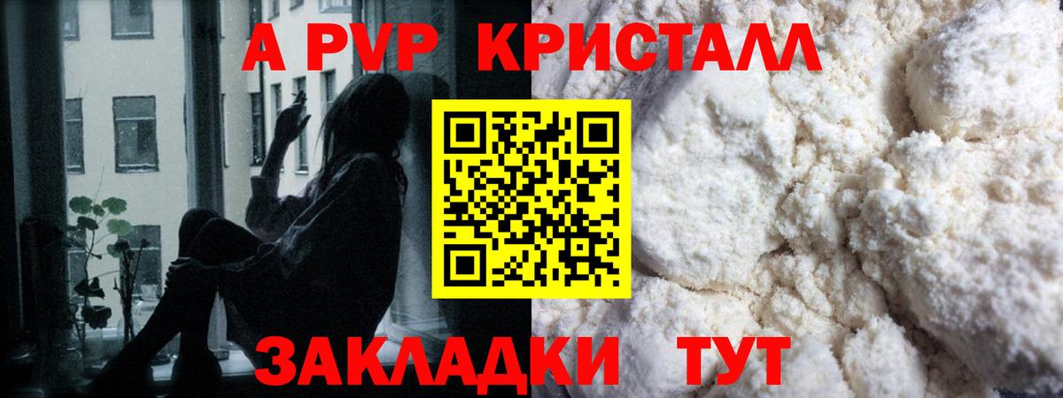 Alpha-PVP Соль  Вход с VPN  Армавир  Alpha PVP Crystall 