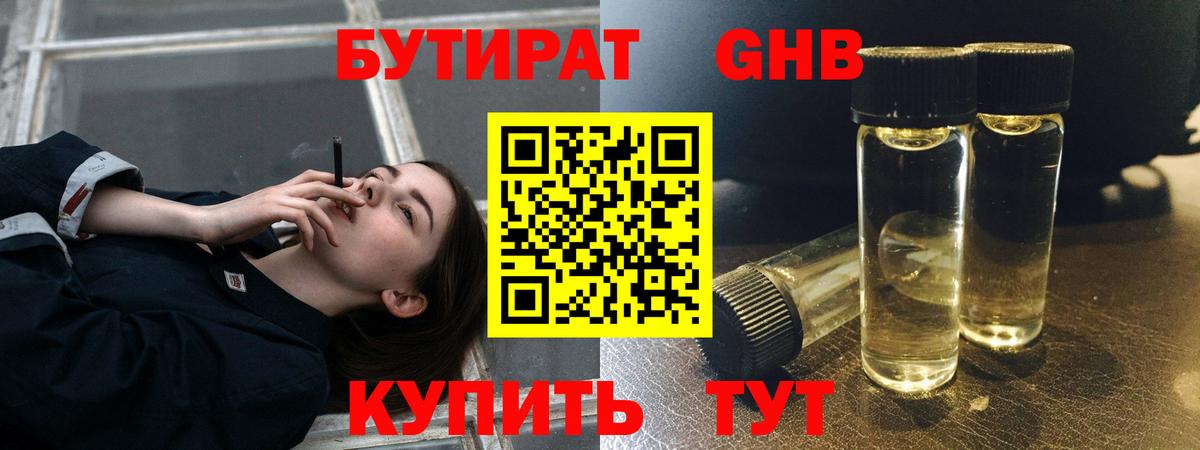 Бутират бутик  Вход с VPN  Армавир 