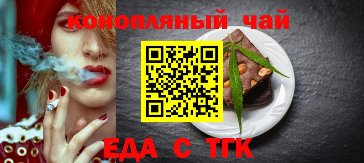 Армавир  Печенье с ТГК марихуана  Вход с VPN 