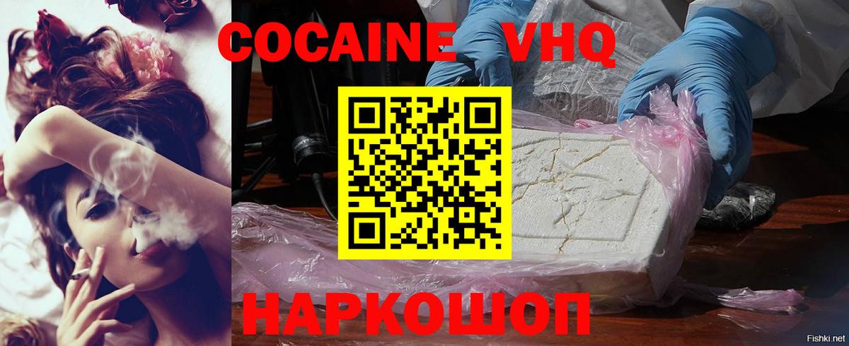 КОКАИН  Кокаин Колумбийский  Кокаин FishScale  Вход с VPN  Армавир 