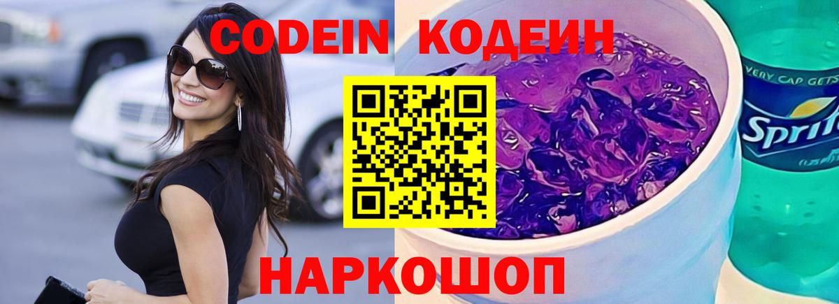 Кодеиновый сироп Lean напиток Lean (лин)  Вход с VPN  Армавир  Кодеиновый сироп Lean напиток Lean (лин) 
