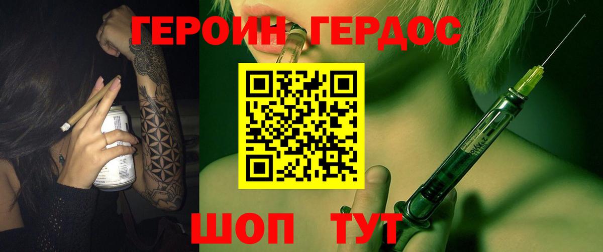 Армавир  Героин Heroin  Вход с VPN 