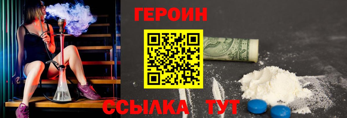 ГЕРОИН хмурый Армавир