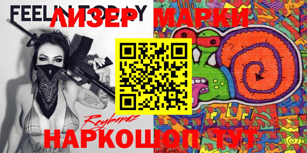 Марки N-bome 1500мкг  Вход с VPN  Марки 25I-NBOMe  Армавир 