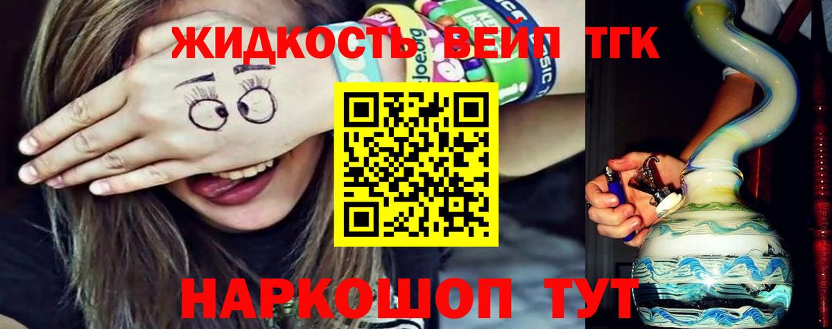 ТГК вейп с тгк  Вход с VPN  Армавир 